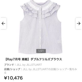 ジルバイジルスチュアート(JILL by JILLSTUART)の☆値下げ交渉可☆ジルバイ ダブルフリルズブラウス(シャツ/ブラウス(半袖/袖なし))