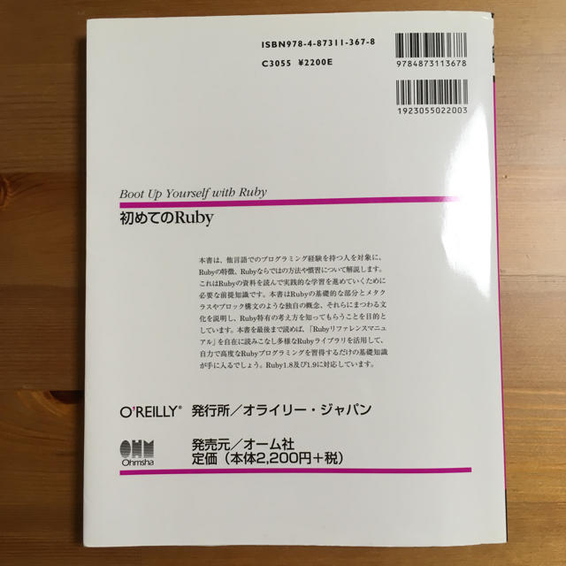 ※kentiee様専用※初めてのRuby エンタメ/ホビーの本(コンピュータ/IT)の商品写真