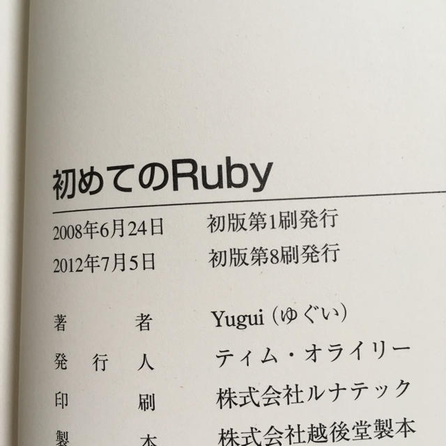 ※kentiee様専用※初めてのRuby エンタメ/ホビーの本(コンピュータ/IT)の商品写真