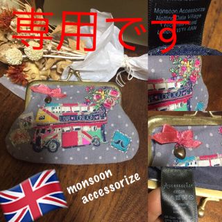 アクセサライズ(Accessorize)のイギリス London Monsoon Accessorize がま口ポーチ(ポーチ)