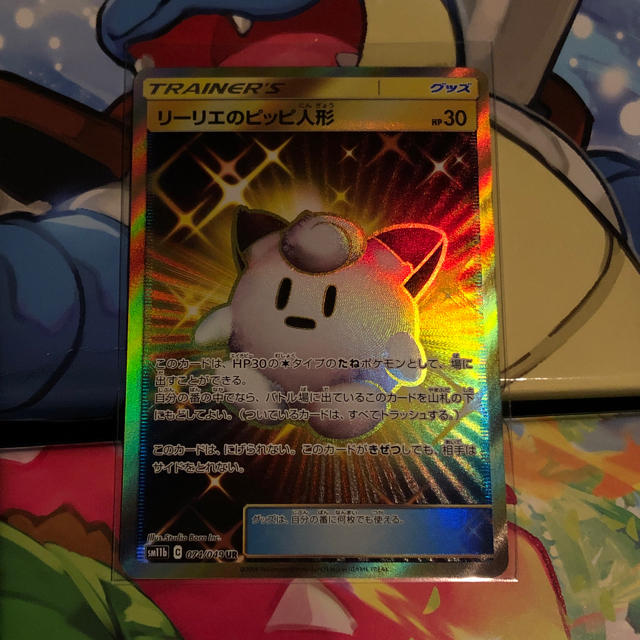 ポケモンカード リーリエのピッピ人形 UR① ek-marineservice.de