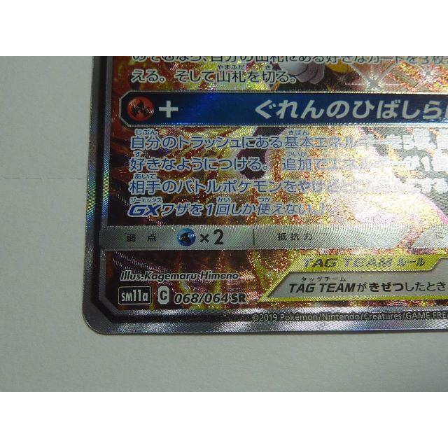 ポケモンカード　リザードン＆テールナーGX　SM11a 068/064SR エンタメ/ホビーのトレーディングカード(シングルカード)の商品写真