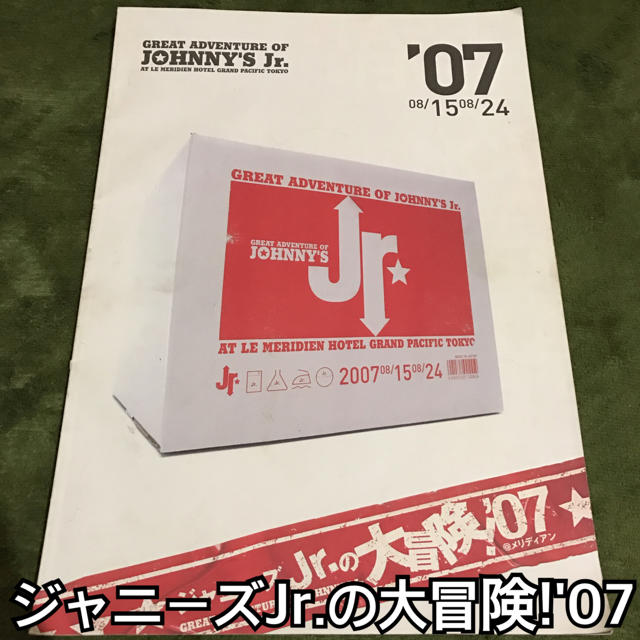 ジャニーズJr.の大冒険!'07 パンフレット | フリマアプリ ラクマ
