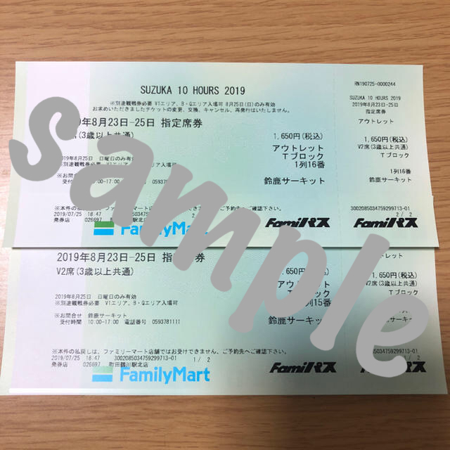 鈴鹿10耐の指定席券 チケットのスポーツ(モータースポーツ)の商品写真