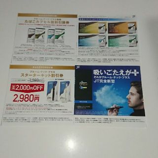 プルームテック(PloomTECH)のブルーム・テック・プラス  スターターキット割引券(タバコグッズ)