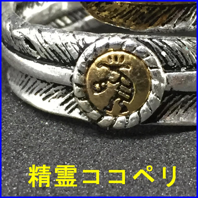 フェザーリング ココペリ 男女兼用 フリーサイズ メンズのアクセサリー(リング(指輪))の商品写真