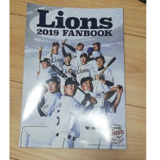 サイタマセイブライオンズ(埼玉西武ライオンズ)のLions 2019 ファンブック(記念品/関連グッズ)