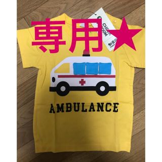 ベルメゾン(ベルメゾン)の専用 CHEEK ROOM 救急車Tシャツ 95(Tシャツ/カットソー)