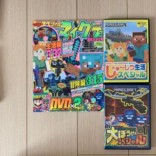 マインクラフト 超丸わかり号 (その他)