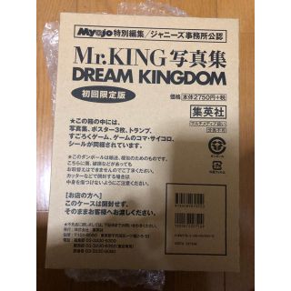 ジャニーズ(Johnny's)のMr.KING 写真集 初回(アイドルグッズ)