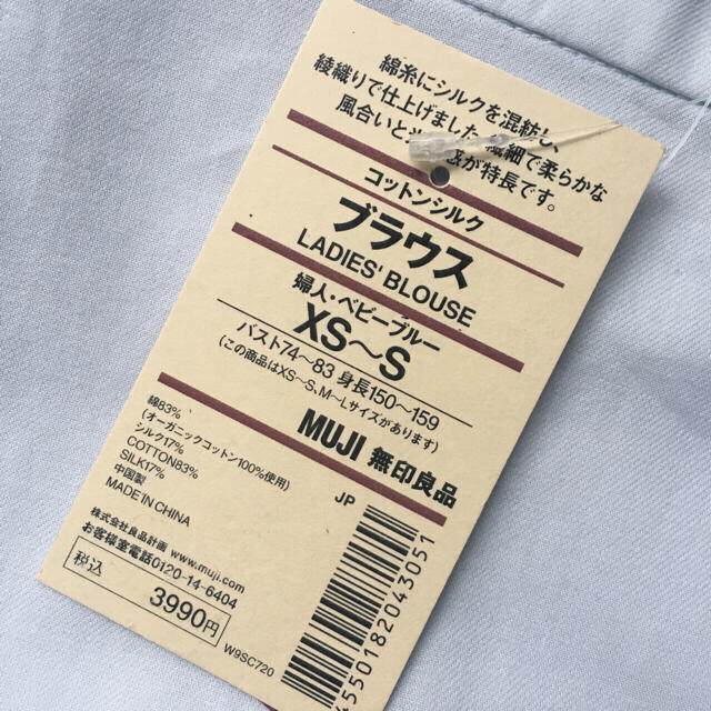 MUJI (無印良品)(ムジルシリョウヒン)の新品☆MUJI無印良品レディースコットンシルクブラウスXS〜S  ベビーブルー レディースのトップス(シャツ/ブラウス(長袖/七分))の商品写真