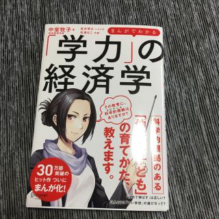 まんがでわかる 「学力」の経済学(住まい/暮らし/子育て)