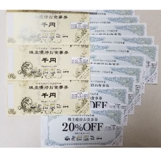 ヨシックス　や台やグループ　株主優待券　3000円分＋20%オフ券10枚(レストラン/食事券)