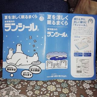 ニシカワ(西川)の西川　涼しく眠るまくら　新品(枕)