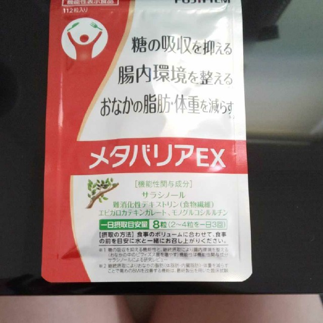 メタバリアEX14日分 コスメ/美容のダイエット(ダイエット食品)の商品写真