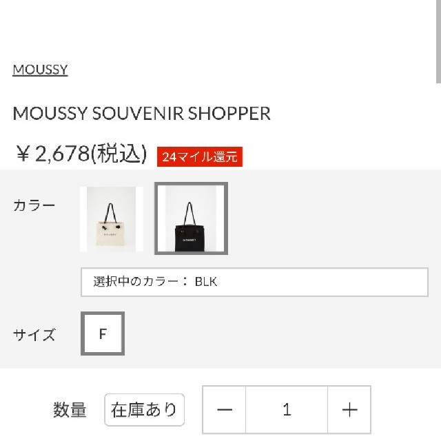 moussy(マウジー)のブラック MOUSSY SOUVENIR SHOPPER★今だけ！特別提供価格♪ レディースのバッグ(トートバッグ)の商品写真