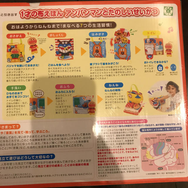 BANDAI(バンダイ)のアンパンマン 布絵本 キッズ/ベビー/マタニティのおもちゃ(知育玩具)の商品写真