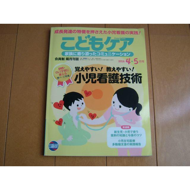 こどもケア エンタメ/ホビーの雑誌(専門誌)の商品写真