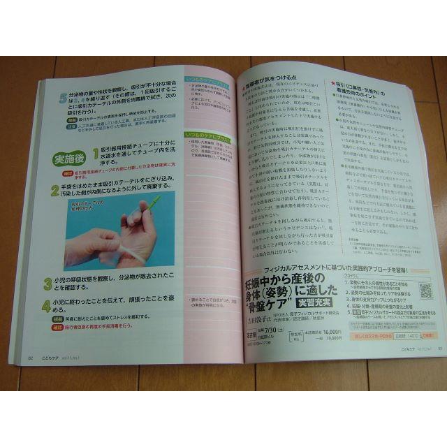 こどもケア エンタメ/ホビーの雑誌(専門誌)の商品写真