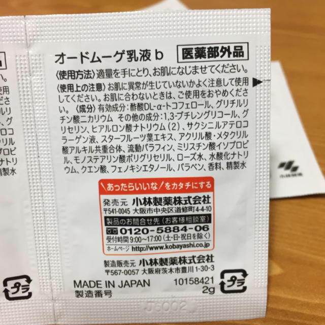 小林製薬(コバヤシセイヤク)のオードムーゲ 乳液 トライアル コスメ/美容のスキンケア/基礎化粧品(乳液/ミルク)の商品写真