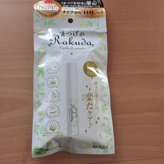 MEIQUE  まつげがRAKUDA アイラッシュセラム(まつ毛美容液)