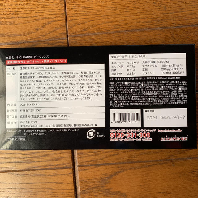 ビークレンズ - ダイエット食品