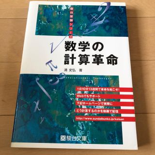 数学の計算革命 (語学/参考書)