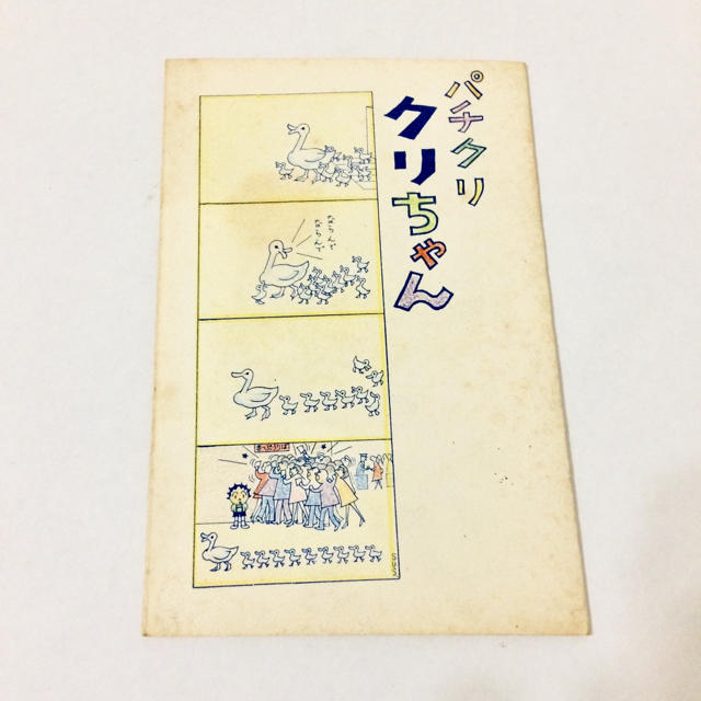 Sale 送料無料 貴重 レア 希少 パチクリ クリちゃん 根本進 昭和レトロ 4コマ漫画 新作 Coachmattoso Com Br Sale 送料無料 貴重 レア 希少 パチクリ クリちゃん 根本進 昭和レトロ 4コマ漫画 新作 Coachmattoso Com Br