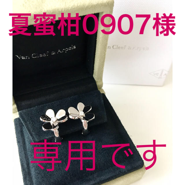 Van Cleef & Arpels(ヴァンクリーフアンドアーペル)のヴァンクリーフ＆アーペル フリヴォル  イヤリング ホワイトゴールド レディースのアクセサリー(イヤリング)の商品写真