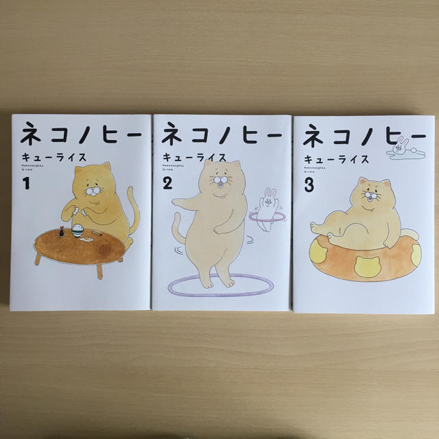 ネコノヒー ３冊セット エンタメ/ホビーの漫画(4コマ漫画)の商品写真