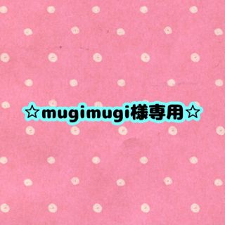 マキアージュ(MAQuillAGE)の☆ mugimugi様専用☆(リップグロス)