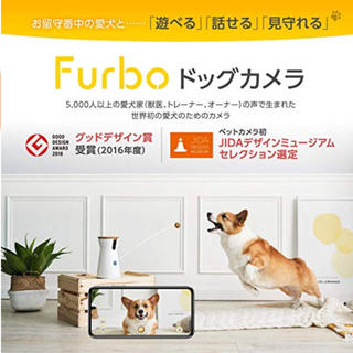 フルボ(Furbo)のドッグカメラ(犬)
