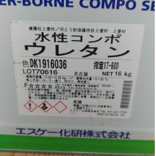 ★りんりんさん専用★　塗料　水栓コンポウレタン　16kg  インテリア/住まい/日用品のインテリア/住まい/日用品 その他(その他)の商品写真