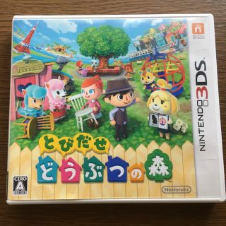 ニンテンドウ(任天堂)のとびだせどうぶつの森 3DSソフト(携帯用ゲームソフト)