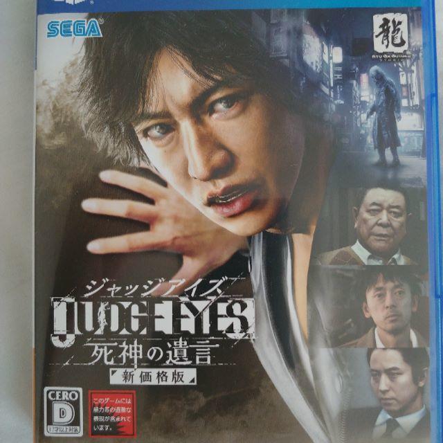 PlayStation4 - JUDGE EYES(ジャッジ アイズ) 死神の遺言 新価格版の通販 by あまみな's shop｜プレイ