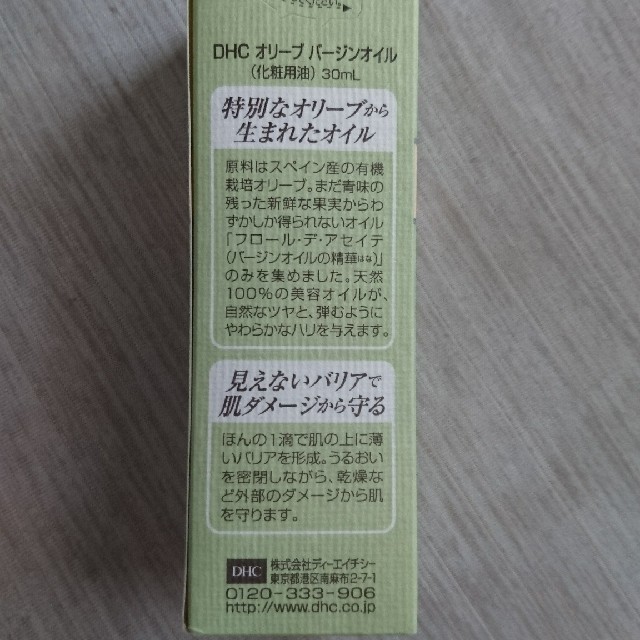 DHC(ディーエイチシー)のDHC オリーブバージンオイル30ml コスメ/美容のスキンケア/基礎化粧品(フェイスオイル/バーム)の商品写真