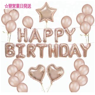 誕生日サプライズhappy birthday お祝い バルーンセット(その他)