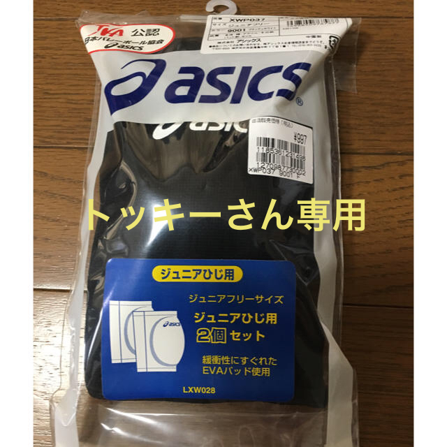 asics(アシックス)のジュニアひじサポーター２個セット アシックス スポーツ/アウトドアのスポーツ/アウトドア その他(バレーボール)の商品写真