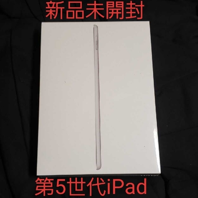 アイパッド【新品未開封】iPad 9.7インチ Wi-Fi 32GB シルバー