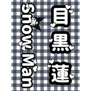 ジャニーズジュニア(ジャニーズJr.)のlilly様専用(アイドルグッズ)