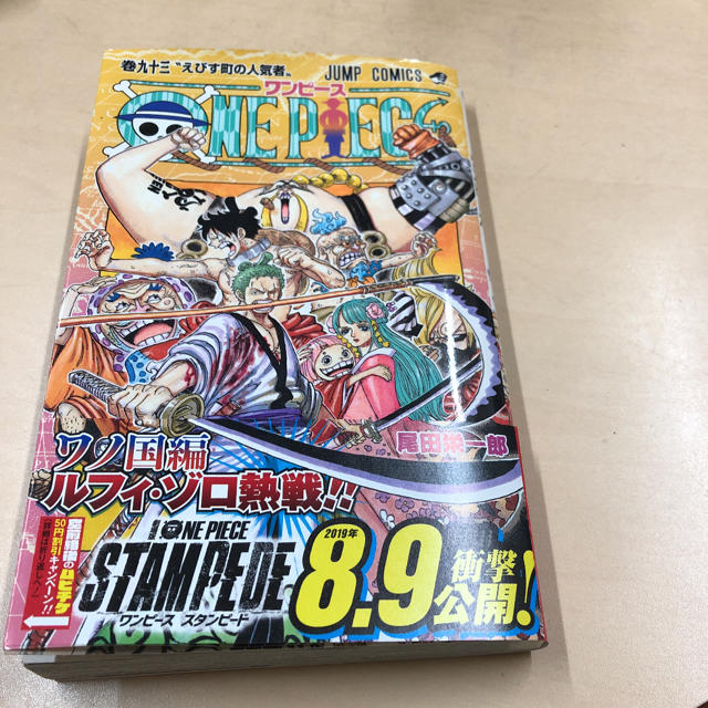 One Piece 巻93 えびす町の人気者 Caffettano Waw Pl