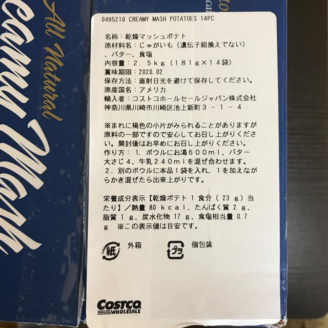 コストコ(コストコ)のコストコマッシュポテト 食品/飲料/酒の食品(その他)の商品写真