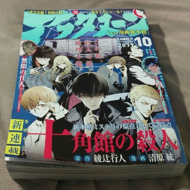 講談社(コウダンシャ)の月刊アフタヌーン　2018年1月号～2019年11月号 エンタメ/ホビーの漫画(漫画雑誌)の商品写真