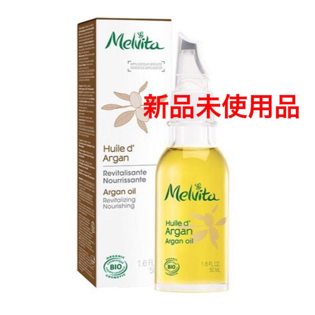 Melvita(メルヴィータ)のメルヴィータ アルガンオイル 50ml コスメ/美容のスキンケア/基礎化粧品(フェイスオイル/バーム)の商品写真