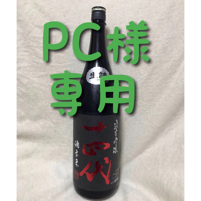 PC様専用☆十四代 酒未来 純米吟醸 1800ml PC様専用☆十四代 酒未来 純米吟醸 1800ml