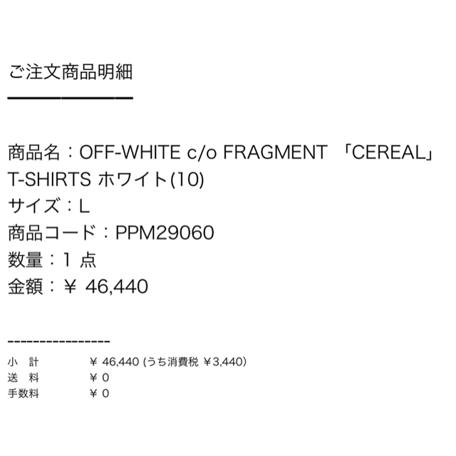 OFF-WHITE(オフホワイト)のOFF-WHITE c/o FRAGMENT 「CEREAL」 T-SHIRTS メンズのトップス(Tシャツ/カットソー(半袖/袖なし))の商品写真