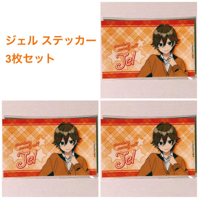 新品☆すとぷり☆ジェル☆すとめも7☆ICカードステッカーくじ☆3 新品☆すとぷり☆ジェル☆すとめも7☆ICカードステッカーくじ☆3