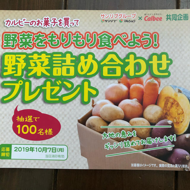 カルビー野菜詰め合わせ★2口 食品/飲料/酒の食品(野菜)の商品写真