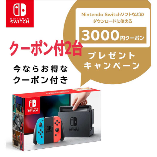 【クーポン付】任天堂スイッチ2台★ネオンカラー★新品