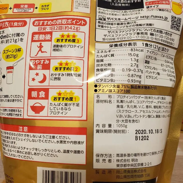 SAVAS(ザバス)のザバス ホエイプロテイン100 ココア味50食分1,050g×3袋 食品/飲料/酒の健康食品(プロテイン)の商品写真